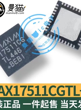 MAX17511CGTL+T MAX17511CG 印丝 17511CG QFN40 全新原装可直拍