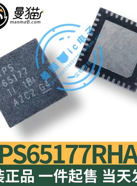 TPS65177RHAR TPS65177 65177 QFN40 全新原装 一个6元 可直拍