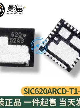 真全新！SIC620ARCD-T1-GE3 SIC620 印丝 620 MLP55-31L 全新原装