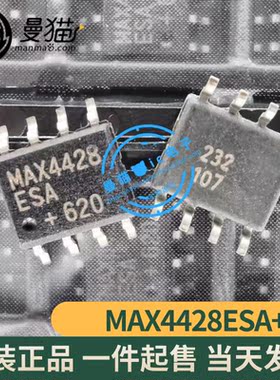 真全新！MAX4428ESA+ MAX4428 全新原装 一个5元 一个起拍 可直拍