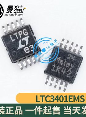 LTC3401EMS#TRPBF LTC3401 印丝 LTPG MSOP10 全新原装 一个9元