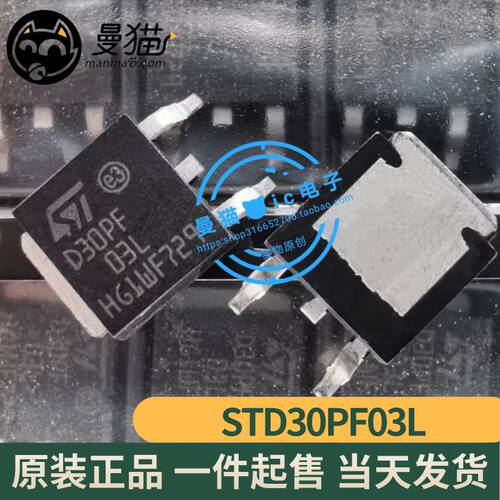 STD30PF03LIC芯片型号小料