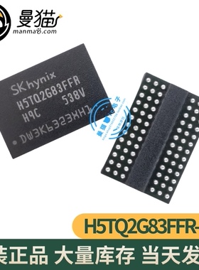 H5TQ2G83CFR-PBC H5TO2G83CFR H5TQ2G83FFR-H9C FBGA78 全新原装