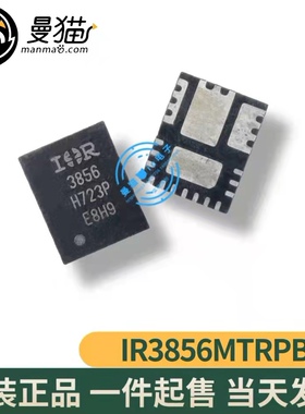 真全新！IR3856MTRPBF IR3856 3856 PQFN24 全新原装 现货可直拍