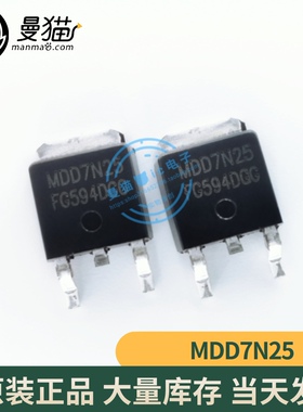 MDD7N25RH MDD7N25 7A/250V N沟道 TO-252 全新原装一个1.5元直拍