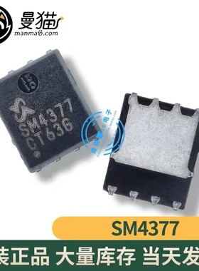 真全新！SM4377NSKPC-TRG SM4377 QFN8 N沟道 全新原装 可直拍