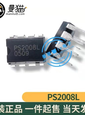 真全新直插！PS2008L 原装正品DIP-8 全新原装  一个起拍 可直拍