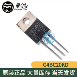 真全新！IRG4BC20KD G4BC20KD 64BC20KD TO-220 全新原装 可直拍