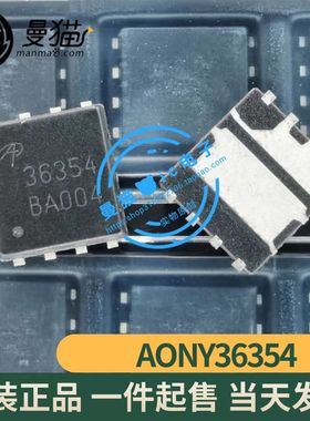 AONY36354 AON36354 印丝 36354 49/85A 30V N沟道 QFN8 全新原装