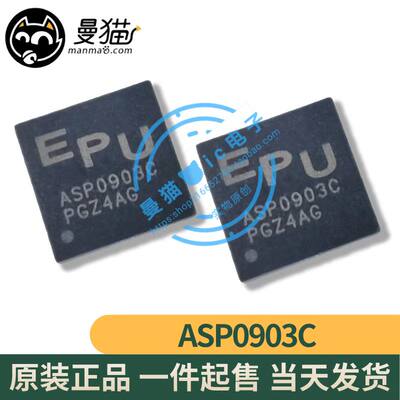 ASP0903C手机电脑笔记本维修IC
