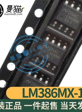 LM386MX-1 LM386 SOIC-8 低压音频功率放大器芯片 全新原装 直拍