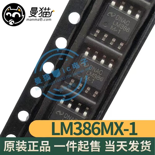 LM386电脑笔记本IC芯片电子