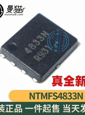 真全新！MOS管 4841N 4833N 4921N全新原装 QFN8 一个起拍 可直拍