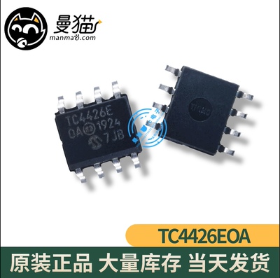 TC4426EOA TC4426E TC4426 SOP8 全新原装 一个3元 现货可直拍