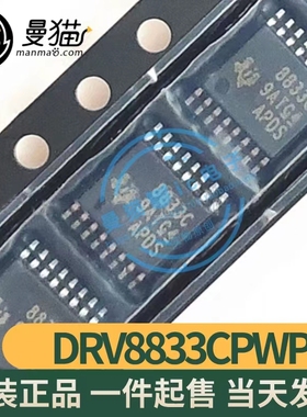 DRV8833CPWPR DRV8833C 印丝 8833C HTSSOP16 全新原装 可直拍