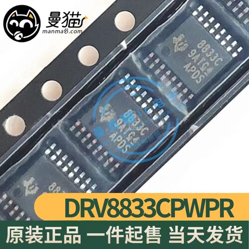 8833C电脑笔记本IC芯片电子