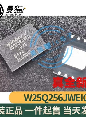 W25Q256JWEIQ 25Q256JWEQ 32Mb 1.8V QFN8 全新原装 可直拍