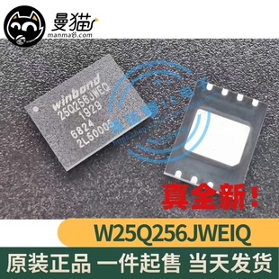 W25Q256JWEIQ 25Q256JWEQ 32Mb 1.8V QFN8 全新原装 可直拍