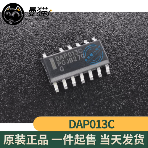 DAP013C手机电脑笔记本维修IC