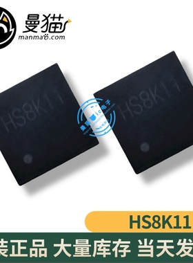HS8K11TB HS8K11 TB H58K11 QFN8 全新原装 一个7元 现货可直拍