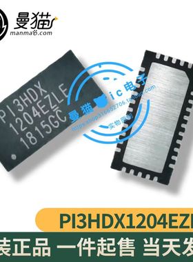 包全新！PI3HDX1204EZLE P13HDX 1204EZLE TQFN-32 全新原装直拍
