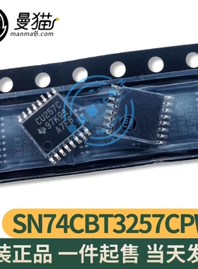 SN74CBT3257CPWR 印丝 CU257C TSSOP-16 薄体积 全新原装 一个2元