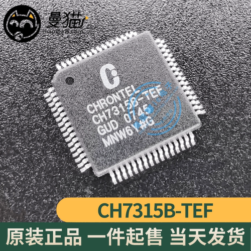 CH7026B-TFCH7315B-TEF手机电脑