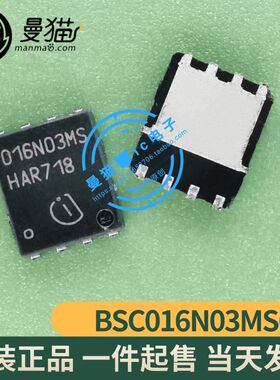 BSC016N03MSG 016N03MS QFN8 全新原装 一个2.5元 现货可直拍