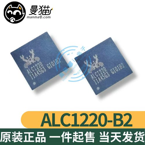 ALC1220电脑笔记本IC芯片电子