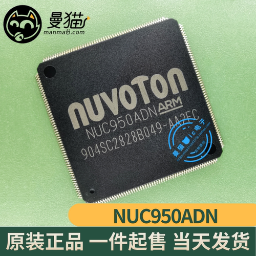 NUC950ADN电脑维修IC芯片原装