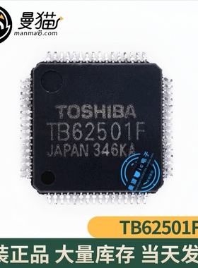 TB6808F TB62501F TB62506FG TB6807AF QFP 全新原装 现货可直拍