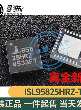 ISL95825HRZ-T 95825HRZ 25HRZ QFN 全新原装 一个13元 可直拍