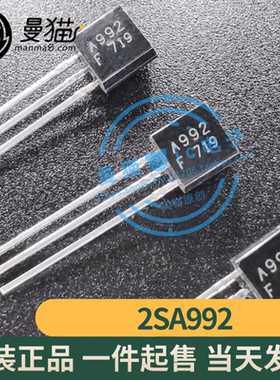 2SA992 2SC1845 A992 C1845 TO-92 全新原装 一个起拍 现货可直拍
