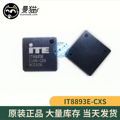 IT8893E手机电脑笔记本IC芯片
