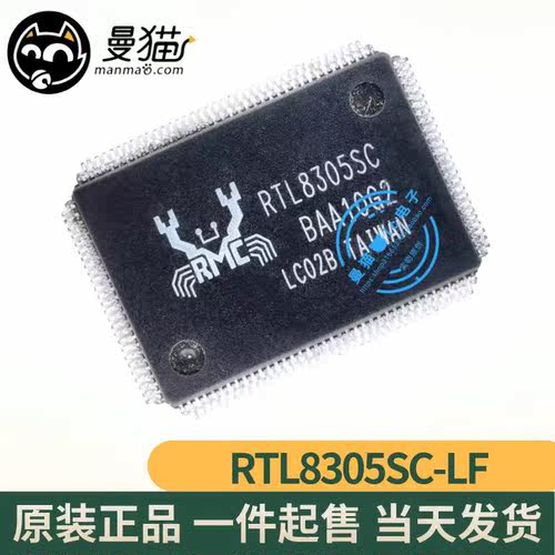 RTL8305SC手机电脑笔记本维修IC