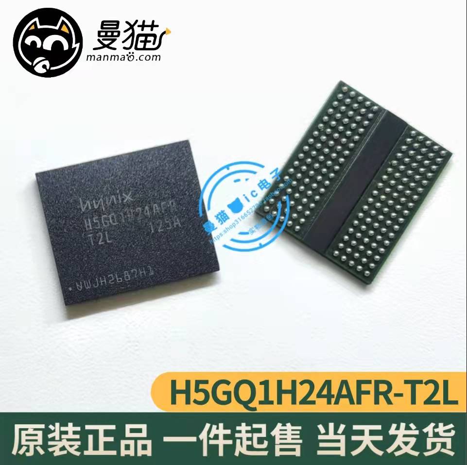 H5GQ1H24AFR-T2L手机电脑笔记本