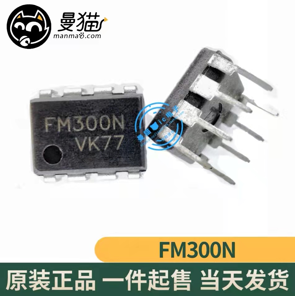 FM300N手机电脑笔记本IC芯片小料