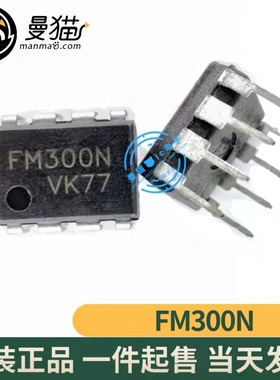 真全新！FM300N DIP-8 直插 全新原装 一个起拍 现货可直拍