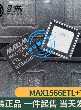 真全新！MAX1566ETL+T MAX1566ETL MAX1566 QFN40 全新原装可直拍