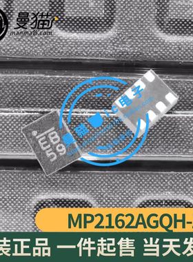 MP2162AGQH-Z MP2162A 印丝 EB QFN-8 全新原装 一个3元 可直拍