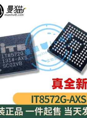 ITE8572G IT8572G AXS BGA 全新原装 一个起拍 现货可直拍