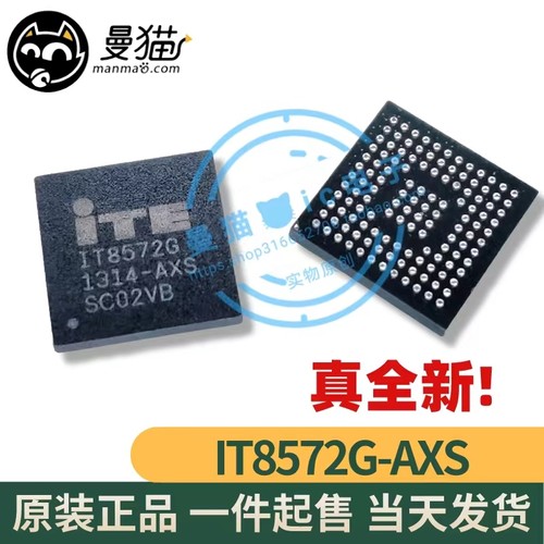 IT8572G电脑笔记本IC芯片小料