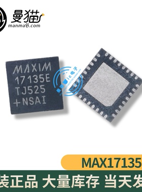 MAX17135E 17135E 全新原装 一个25元 可直拍