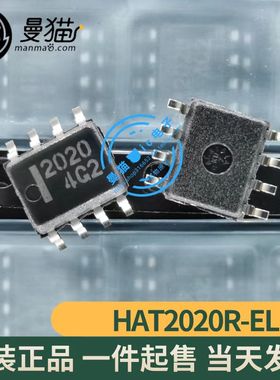 HAT2020R-EL 印丝 2020 SOP8 全新原装 一个2元 现货可直拍