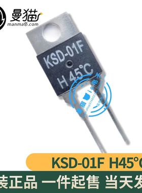 真全新！KSD-01F H45℃ 温控开关 TO-220 全新原装一个3元可直拍