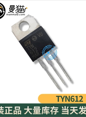 真全新！TYN612T TYN612 TO-220单向可控硅 12A600V 全新原装