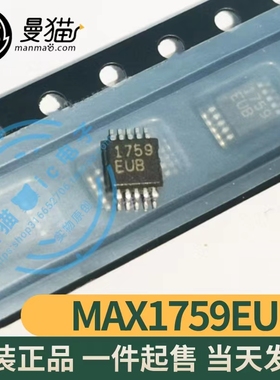 MAX1759EUB 1759EUB 1759 MSOP10 全新原装 一个4元 现货可直拍