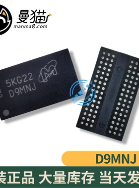 MT41J64M16JT-15E:G 印丝 D9MNJ FBGA96 全新原装一个12元可直拍