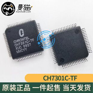 真全新！CH7301C-TF CHRONTEL LQFP64 全新原装 一个15元 可直拍
