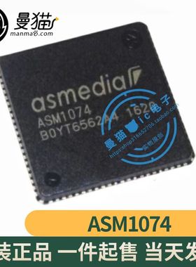 ASM1074 ASM1074L ASMEDIA QFN88 网卡IC 全新原装 现货可直拍